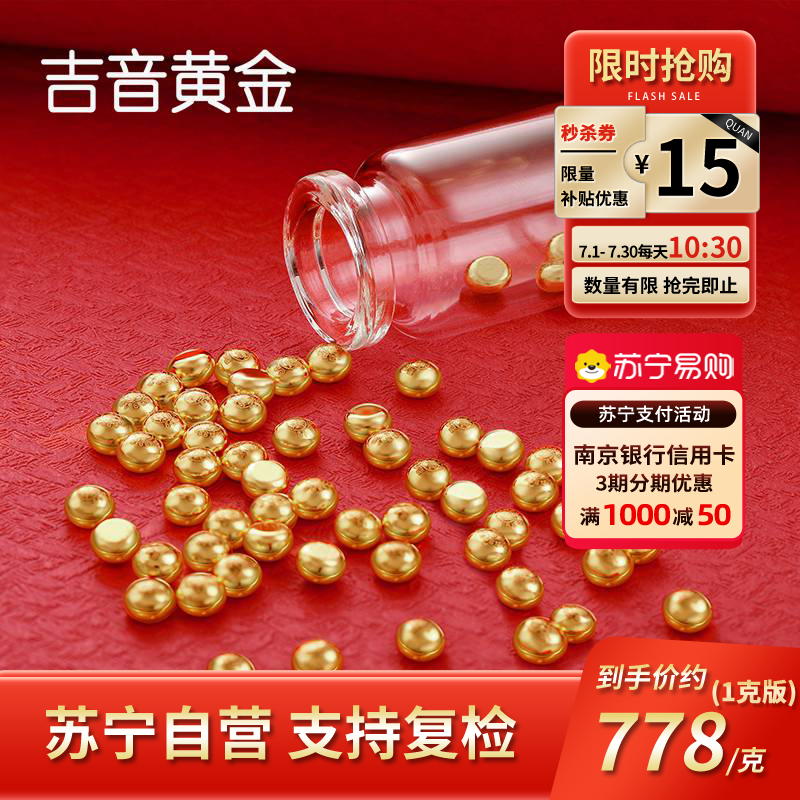 吉音黄金 顺字金豆豆黄金1g足金AU9999真金豆子投资小金豆送女友送老婆生日礼物 实心足金小金豆 贺岁送礼
