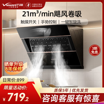 万和(Vanward)CXW-310-J320A-Pro吸油烟机