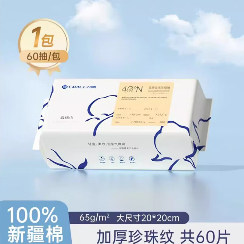 清风洁丽雅纸巾洗脸巾套餐高清大图