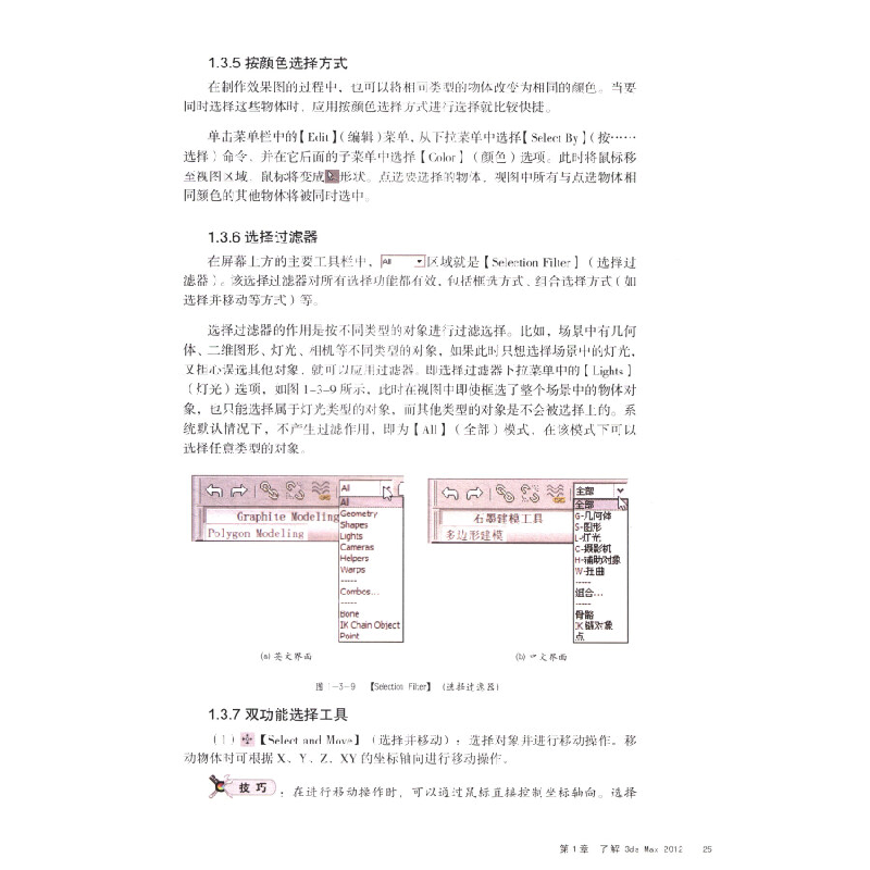 正版新书]3ds Max&VRay室内外效果图制作实训/高等教育美术专业高清大图