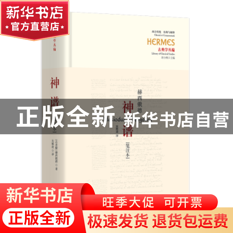 正版 神谱 吴雅凌 译 华夏出版社 9787522204000 书籍高清大图