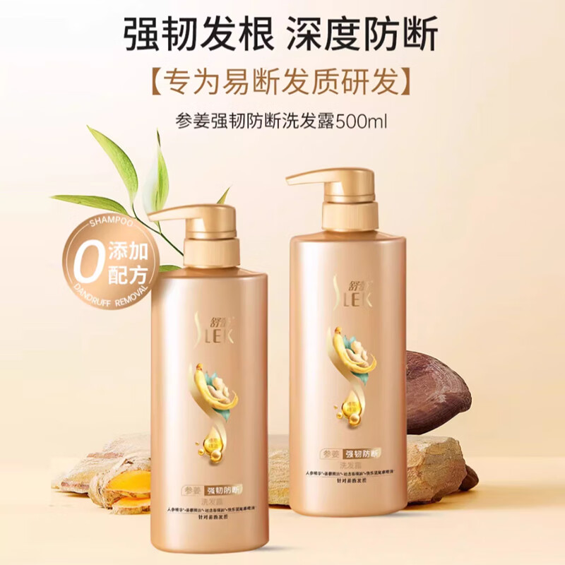 舒蕾[张若昀同款]参姜精油滋养控油蓬松洗发水500ml 强韧防断发高清大图