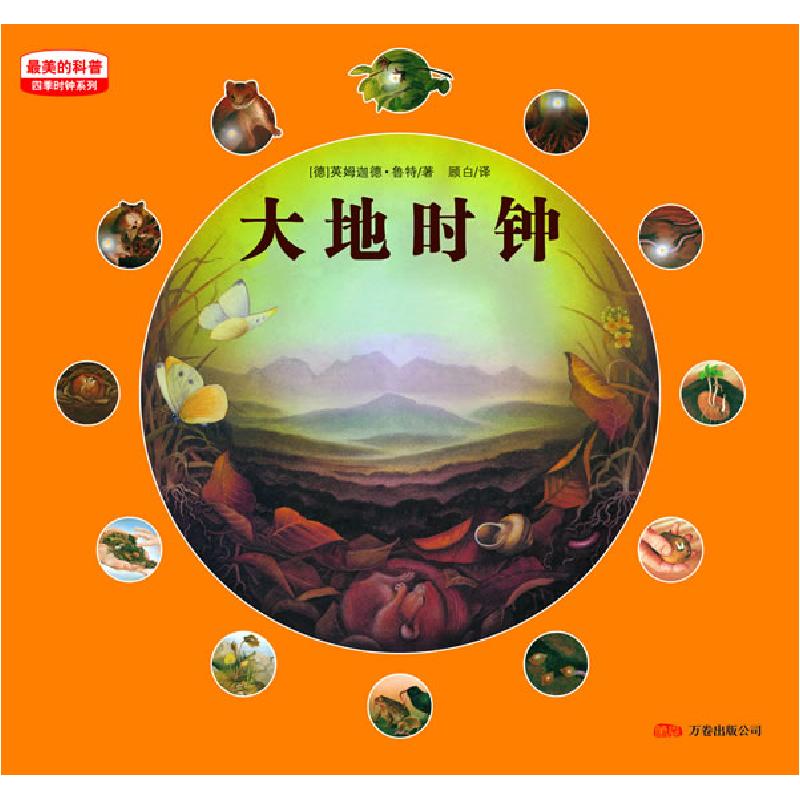 正版新书]大地时钟/的科普[德]英姆迦德·鲁特 文图,顾白 译9787高清大图