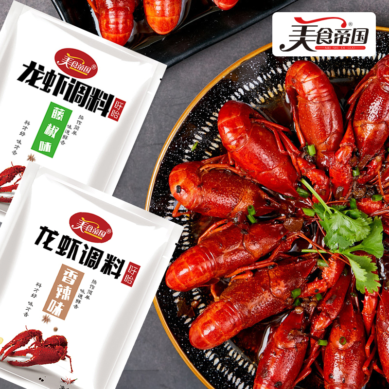 美食帝国藤椒味288g*香辣味310g 组合龙虾调料 盱眙家用调料