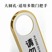 众慧创安 请勿打扰/请即打扫挂牌 门牌 双面8*24cm 个