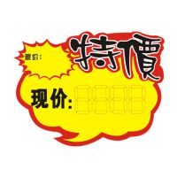 大号18x2爆炸贴pop广告纸价格标签市商品价格贴价格空白贴