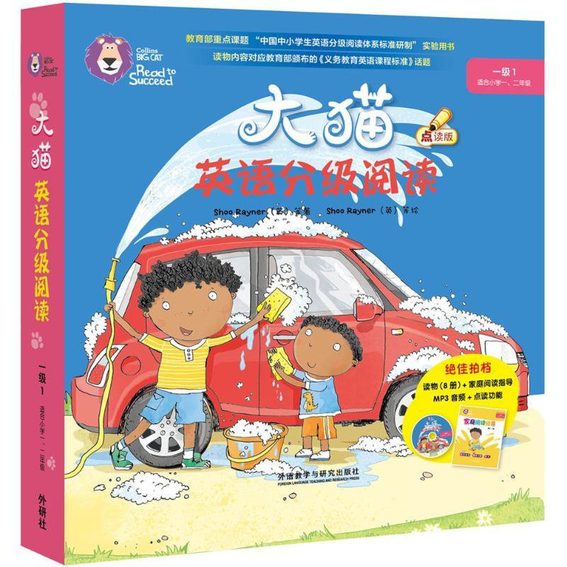 [正版]外研社图书大猫英语分级阅读一级1 Big Cat(适合小学一、二年高清大图