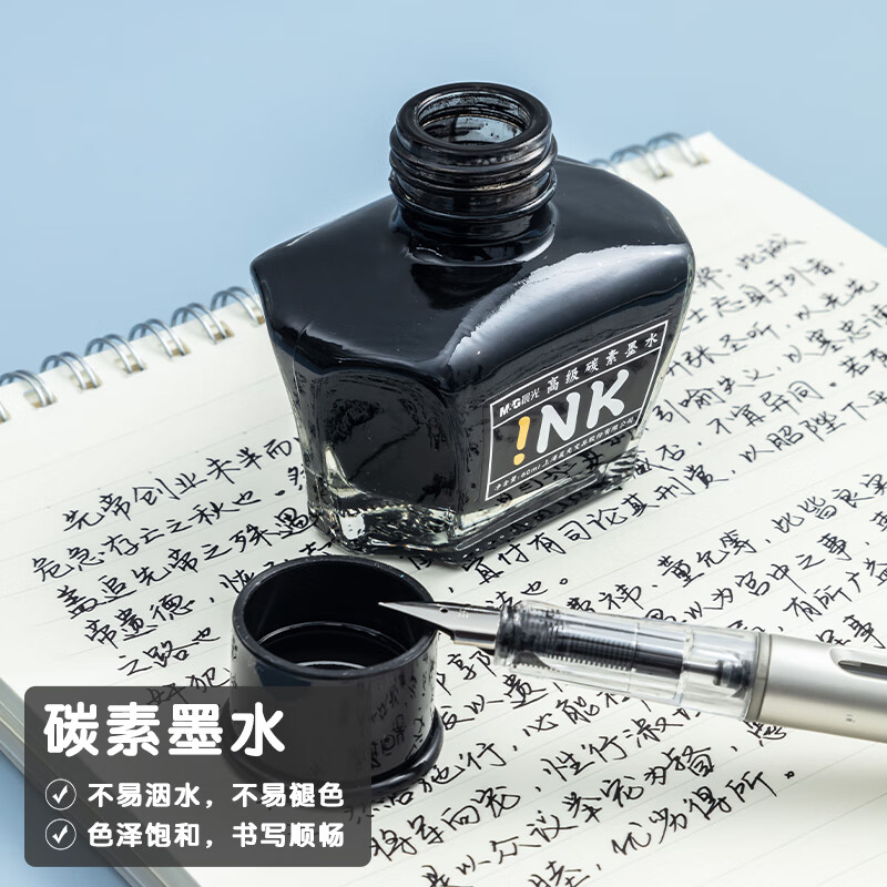 晨光(M&G)高级碳素墨水AICW9001黑60ml高清大图