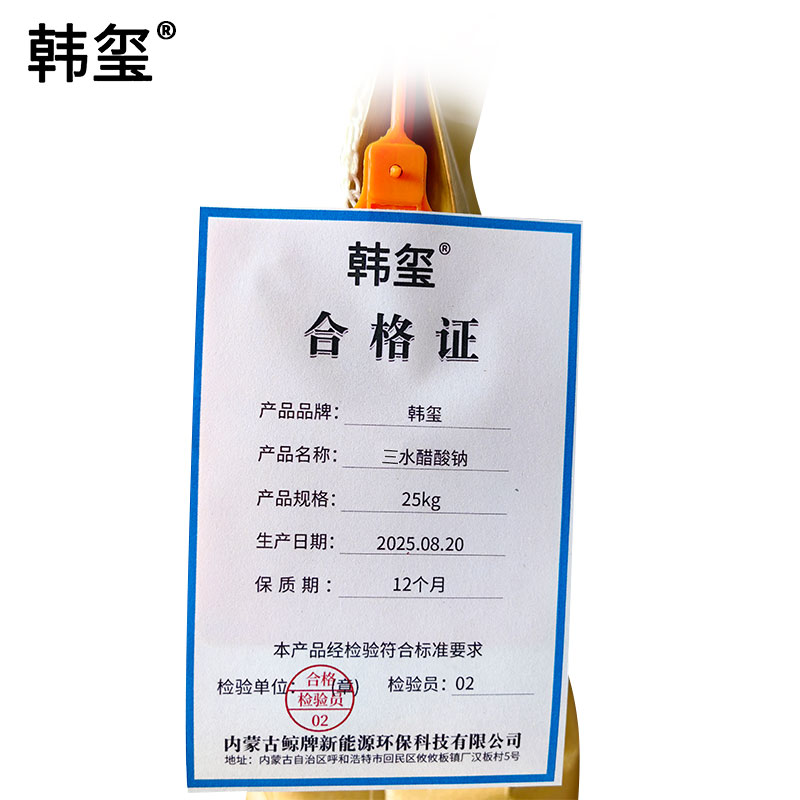 韩玺 三水醋酸钠 污水处理专用 25Kg/袋高清大图