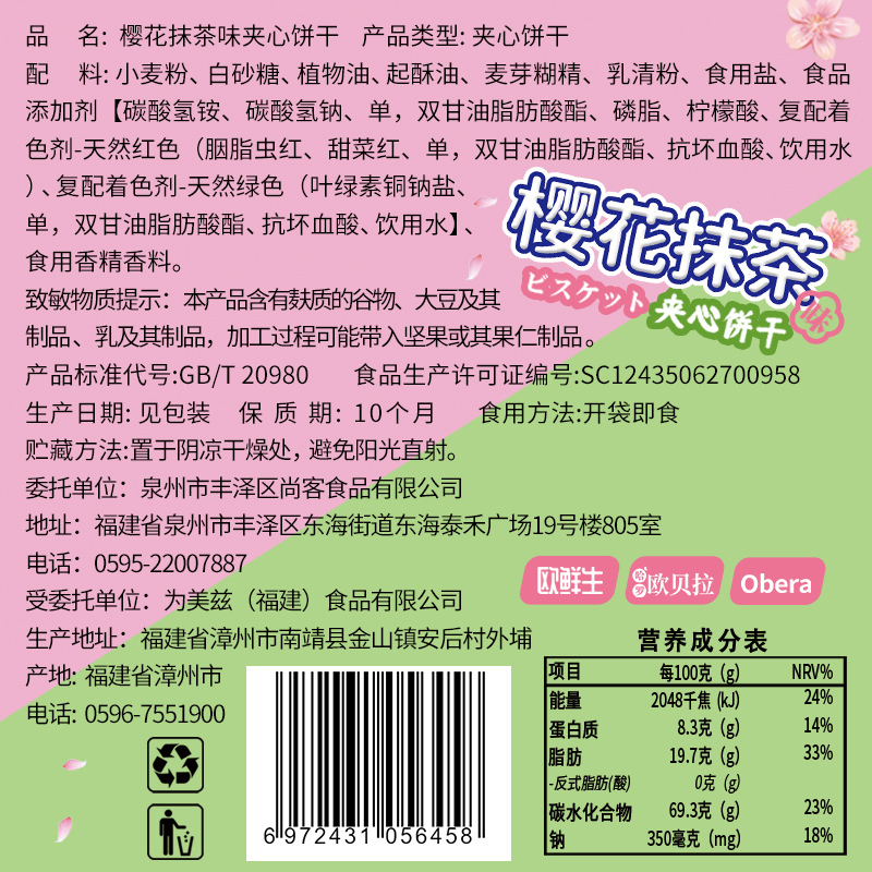 比比赞樱花抹茶夹心饼干 400g整箱饼干小包装香浓夹心饼干网红休闲零食品小吃