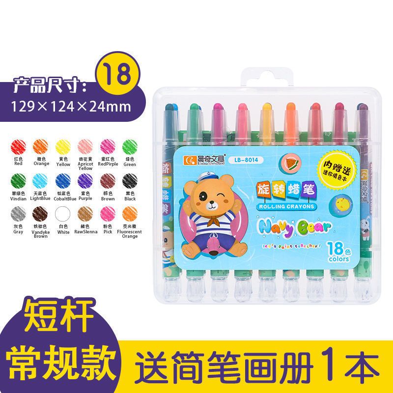 晨奇36色旋转蜡笔幼儿园水彩笔绘画套装儿童油画棒24色不脏手