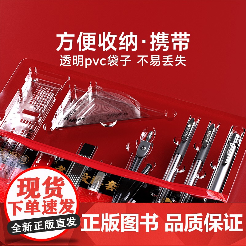 时光学中高考必备考试文具套装2b铅笔考试套装金榜题名考试用品答题专用涂卡笔带垫板初高学生全套礼包国考公考考研专用成人自考高清大图