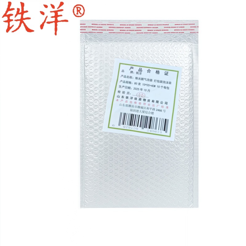 铁洋 珠光膜气泡袋 打包袋泡沫袋 80克 15*20+4CM 10个每包 包高清大图
