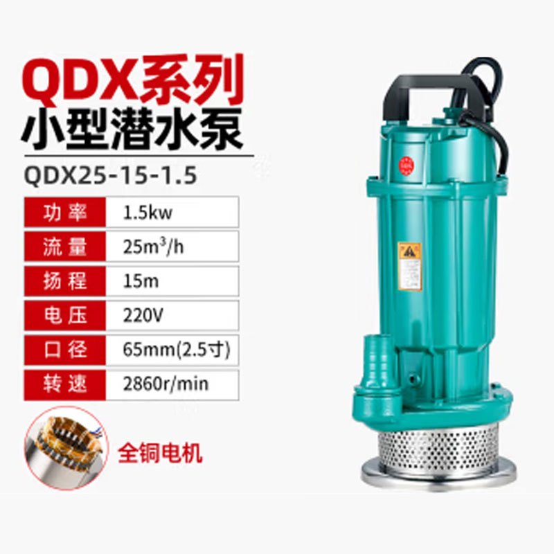 QDX潜水泵 220V小型家用清水泵高扬程大流量灌溉抽水泵