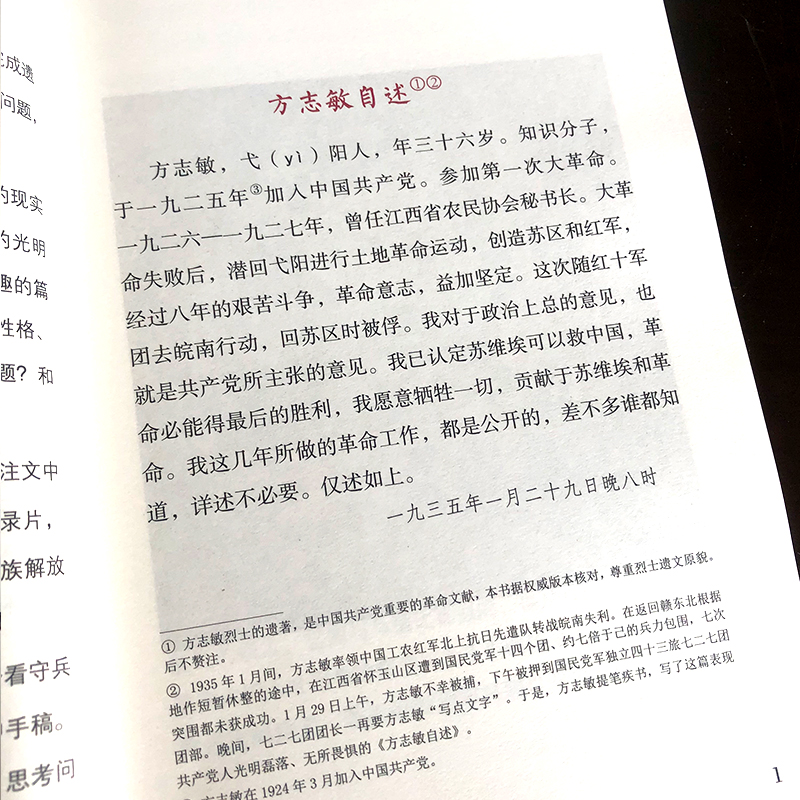 可爱的中国 [正版]可爱的中国人教版方志敏红色中国少年励志系列五年级六年级小学生课外阅读书可爱的中国书籍朗诵 人民教育出高清大图