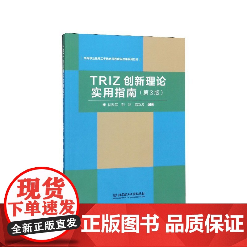 TRIZ创新理论实用指南高清大图