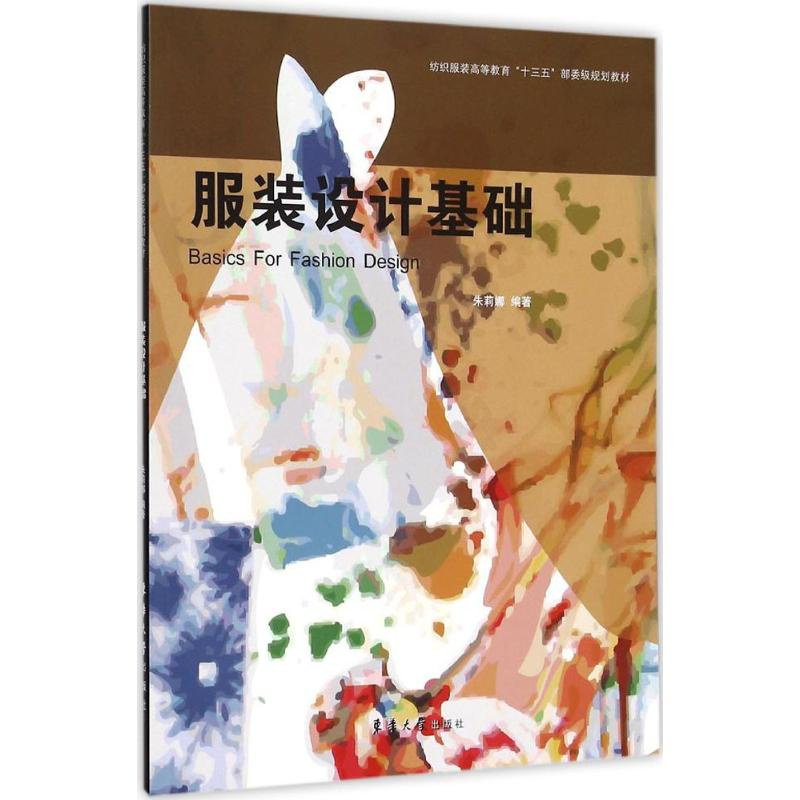 醉染图书设计基础9787566908896高清大图