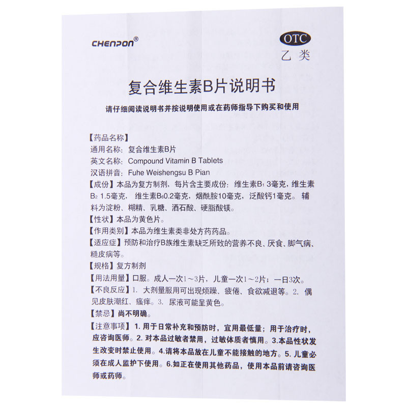 [9盒]CHEnPOn 复合维生素B片 100片*1瓶/盒*9盒 预防和治疗B族维生素缺乏