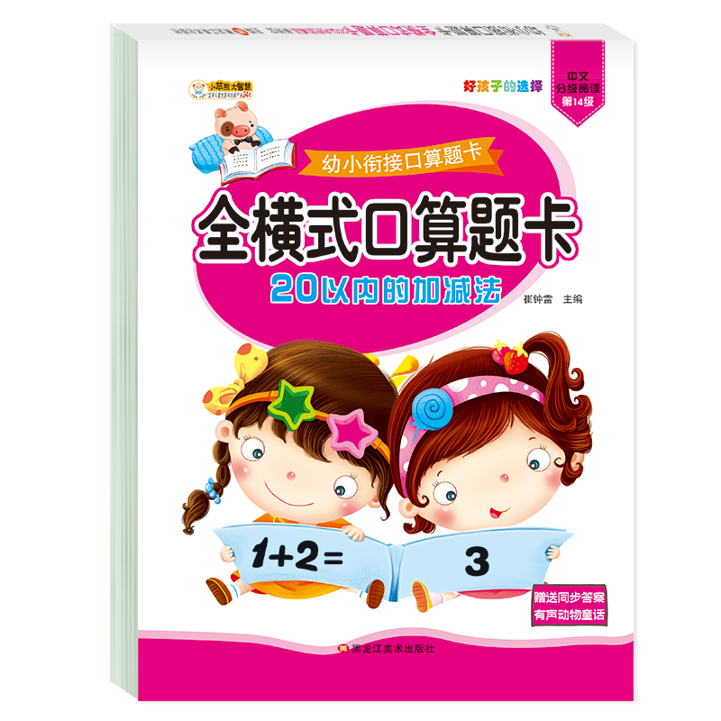 [全套8册]口算题卡 [正版]全套8册幼小衔接全横式口算题卡10 20 50 100以内加减法天天练 幼儿园大班算数算术
