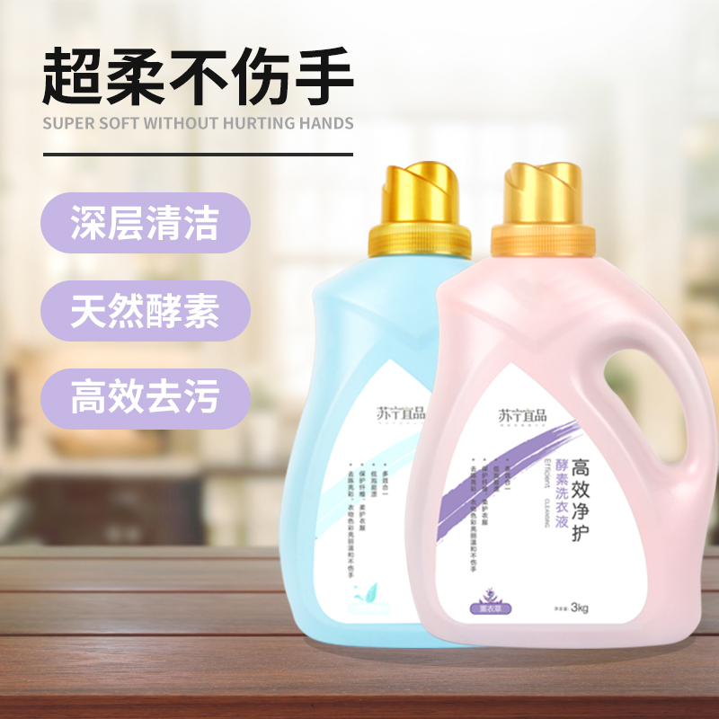 苏宁宜品薰衣草清香洗衣液 自营高效净护酵素亮白增艳 温和无刺激抑菌去污 低泡无残留适合多种面料 家庭桶装洗衣液3KG高清大图