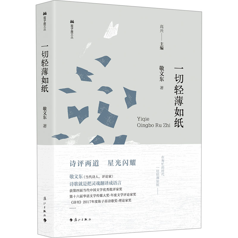 [M]一切轻薄如纸-9787540795160高清大图