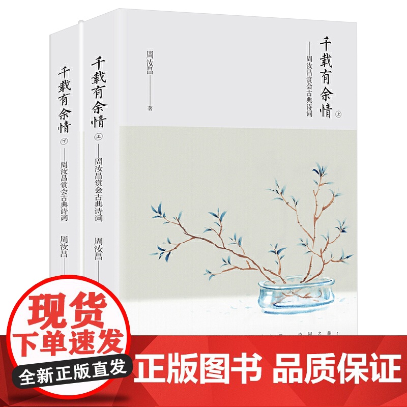 [4册]千载有余情:周汝昌赏会古典诗词+名家评选中国文学经典:唐宋词举要+恋上古诗词:近三百年名家词选(版画插图版)书籍高清大图