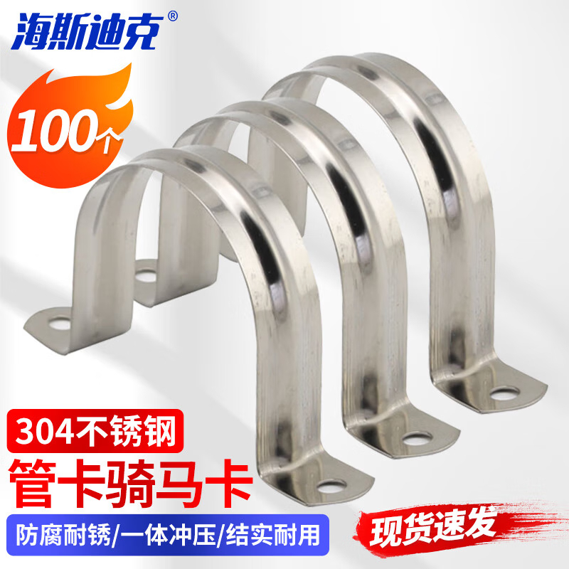海斯迪克 304不锈钢管卡 骑马卡管夹 固定卡 U型卡子水管卡 Φ32【100个】