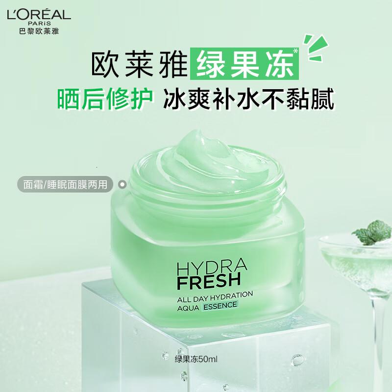 欧莱雅绿果冻面霜50ml保湿水精华凝露清爽补水保湿面霜七夕情人节礼物高清大图
