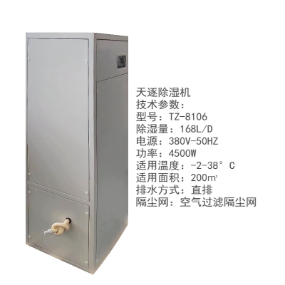 天逐TZ-8106 吸湿机(计价单位:台) 灰色