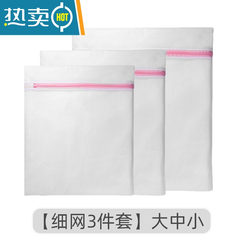 敬平洗衣袋洗衣机专用防变形过滤网袋内衣洗护袋滚筒洗衣机家用器 【粉色细网3件套大中小号】【2件9折】护洗袋