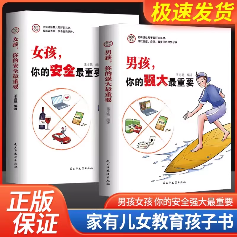 [2册]男孩你的强大+青春期男孩秘密 [正版]抖音同款男孩,你的强大重要你该如何保护好自己青春期男孩成长手册秘密书女孩你高清大图