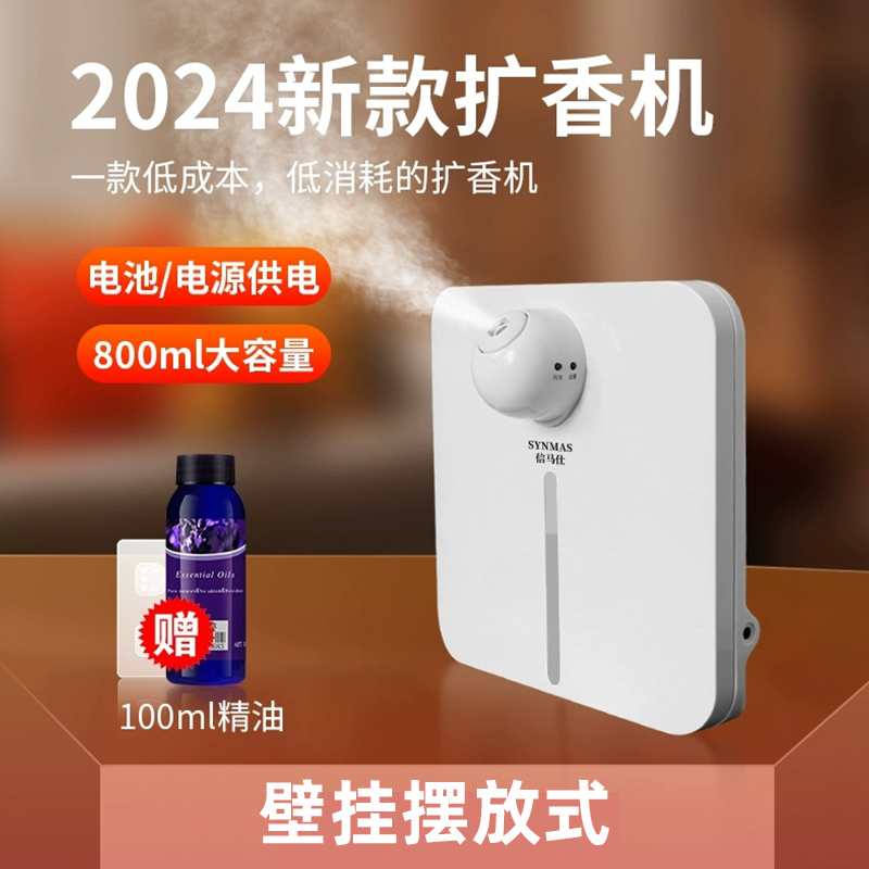 远波 香格里拉味800ml酒店扩香机家用香薰机大厅香氛机