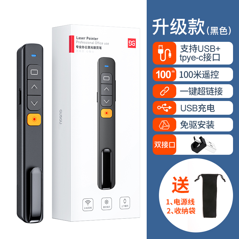 古尚古多功能激光翻页笔ppt遥控智能可充电讲课教鞭教师用演讲多媒体无线投影仪电子笔幻灯片翻页器升级款-黑色[一键超链接]