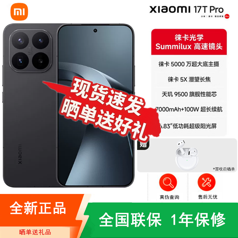 [全新]小米17T Pro 黑色 16+512GB 天玑9500芯 高清影像 7000mAh 100W快充 旗舰手机高清大图