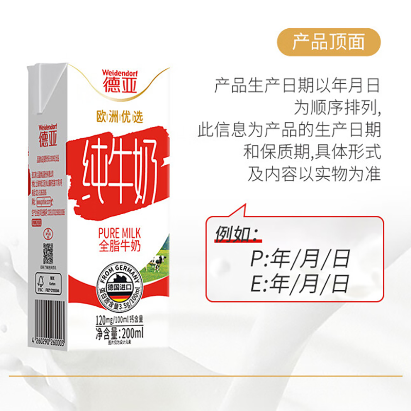 德亚(Weidendorf)优选全脂纯牛奶200ml*12礼盒装高清大图