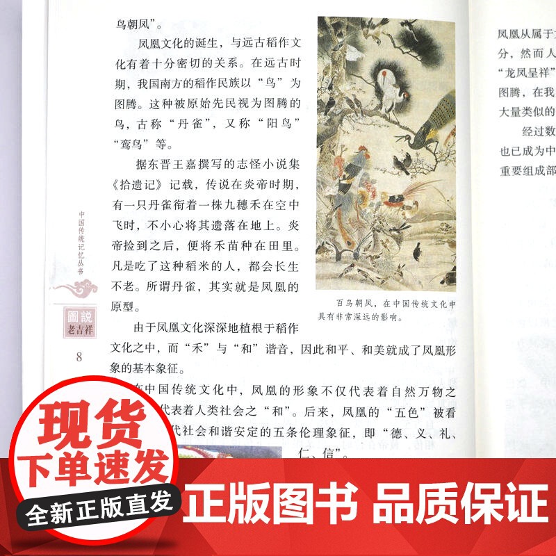 [3本39]图说老吉祥 中国传统记忆丛书吉祥灵物神灵植物动物饰物间吉祥图案民间艺术书籍高清大图