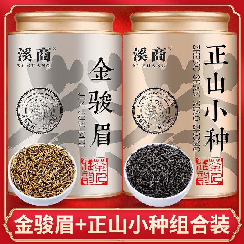 福建小种红茶正山小种金骏眉正宗浓香型2025新茶茶叶组合JN高清大图
