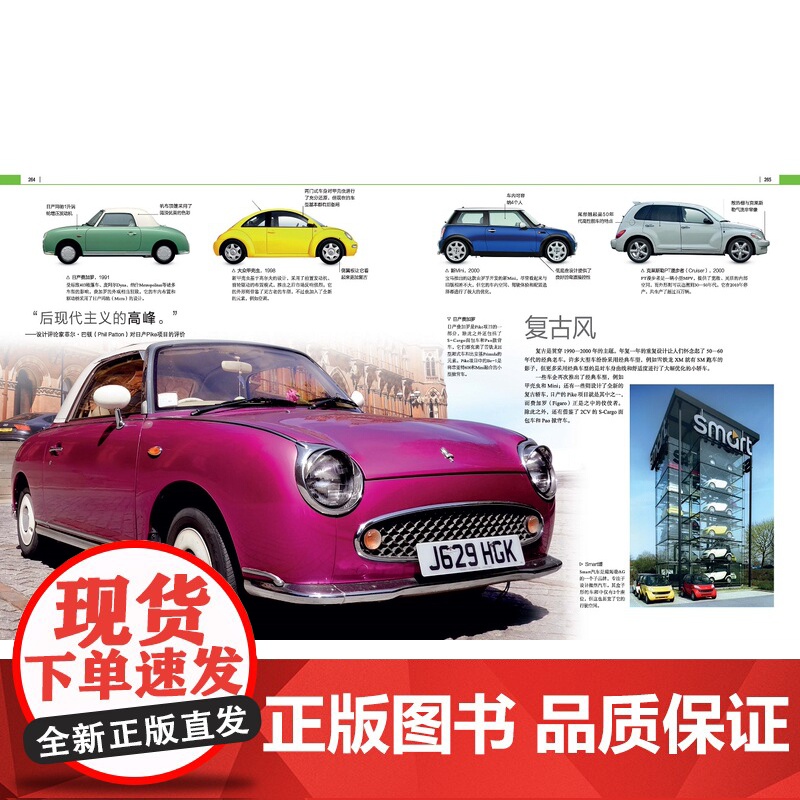 Drive DK世界汽车百科全书 340个主题 826幅图片 865个知识点 全面解读汽车世界 探寻扣人心弦的真相和传奇高清大图