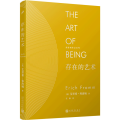 存在的艺术