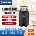 欧琳（OULIN） 厨余垃圾粉碎机十五碎渣机可接洗碗机KDS603 3分钟定时无线开关370W