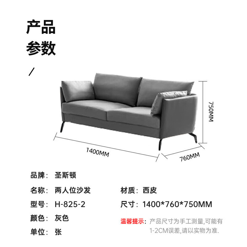 圣斯顿H-825-2 两人位西皮沙发1400*760*750mm(单位:张)灰色高清大图