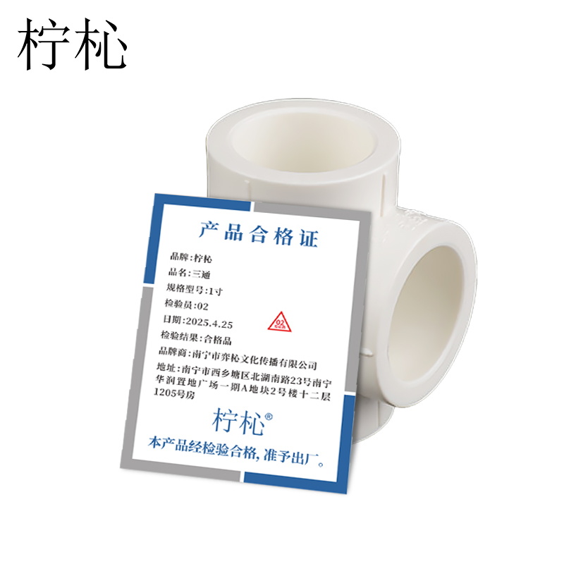 柠杺 三通 1寸个高清大图