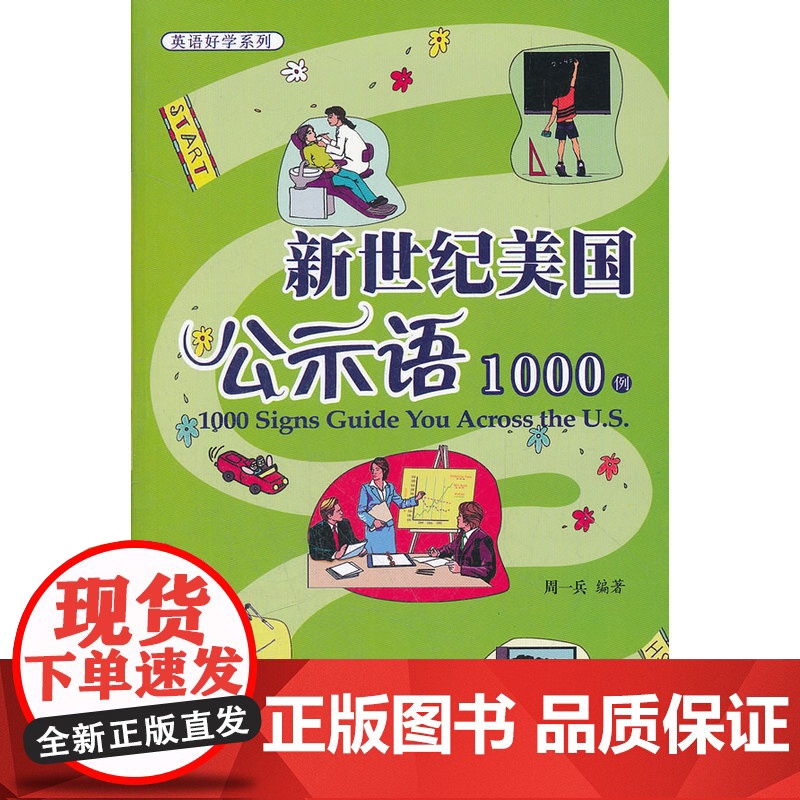 新世纪美国公示语1000例高清大图