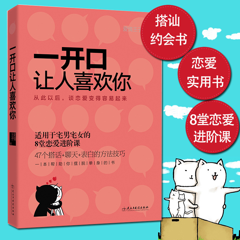 恋爱心理学:爱是一种能力 [正版]一开口让人喜欢你+高情商不尬聊 恋爱技巧书籍爱情谈恋爱撩妹宝典秘籍追女生书本泡妞话术情高清大图