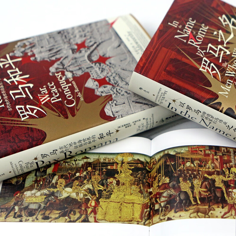 [正版]罗马三部曲3册套装 罗马和平+以罗马之名+布匿战争 汗青堂丛书107/108/109 古代世界史欧洲史罗马帝国衰高清大图