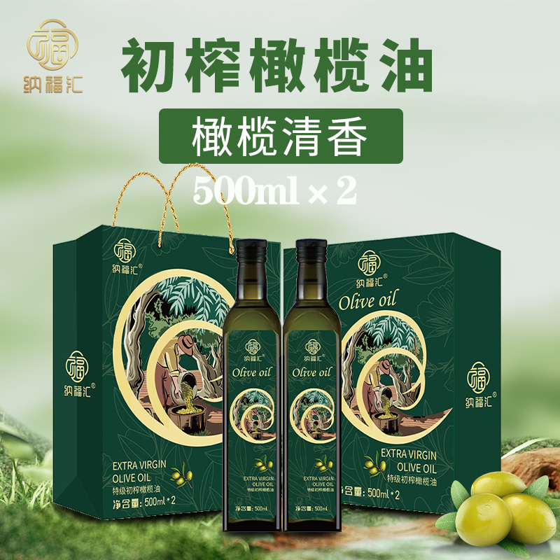 纳福汇特级初榨橄榄油臻福礼盒500ml*2高清大图