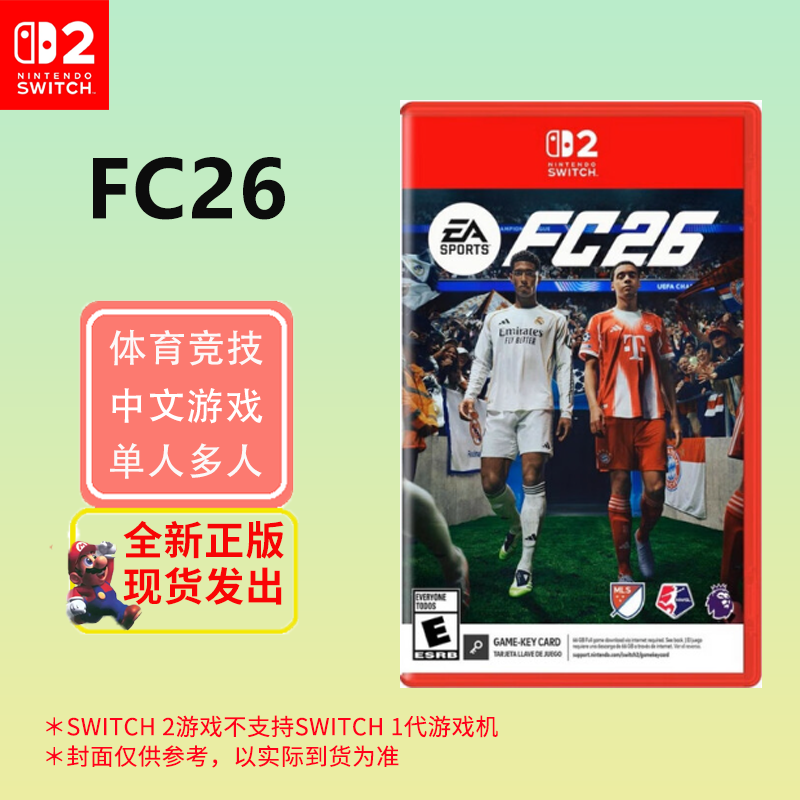 任天堂(Nintendo)Switch2游戏软件 海外版通用 NS2代游戏卡带 FC26 钥匙卡中文字幕(仅支持2代机)