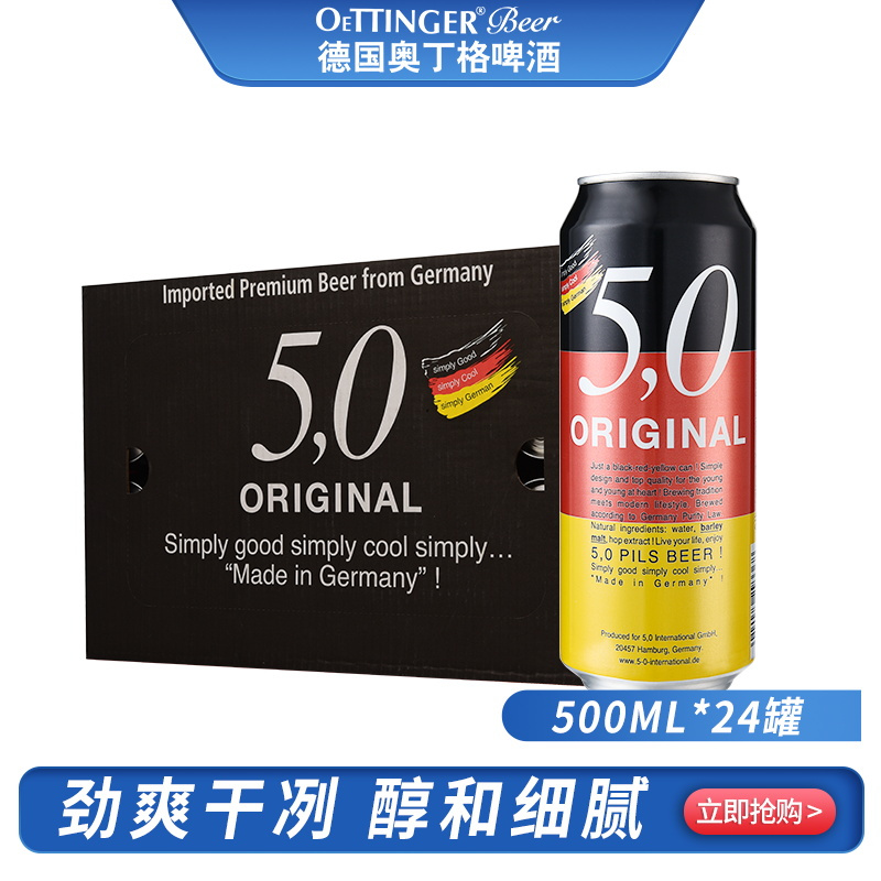 德国原装进口 5,0 ORIGINAL 皮尔森啤酒 500ml*24 整箱装