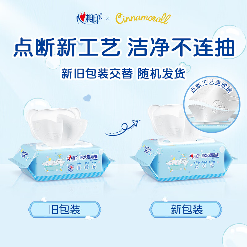 心相印XCY080+P2(箱装)湿厕纸系列80片装湿巾5包组合装高清大图