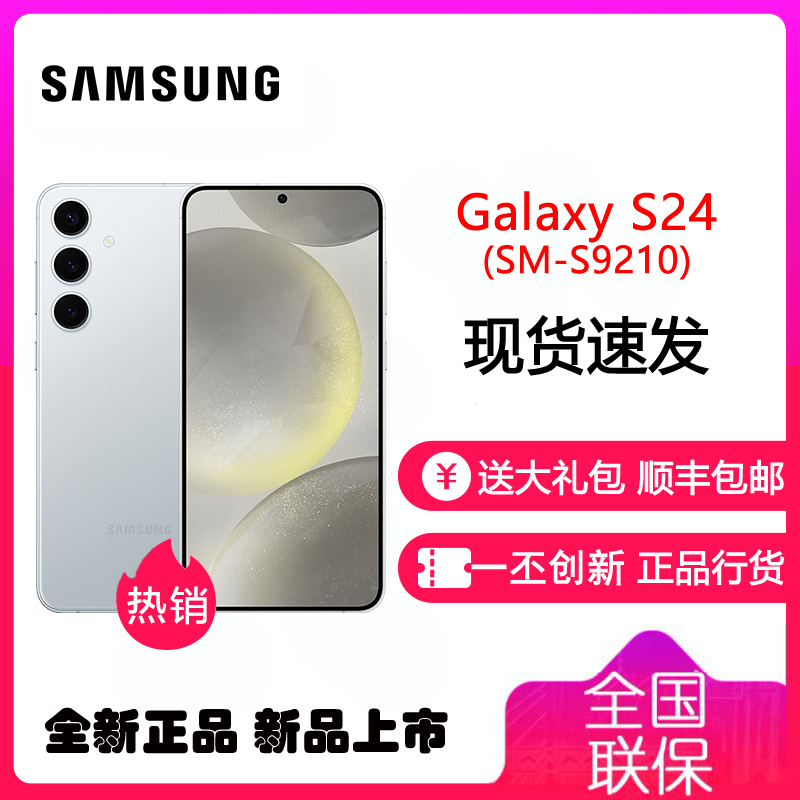 三星 Galaxy S24 5G(SM-S9210) 8GB+256GB 雅岩灰手机